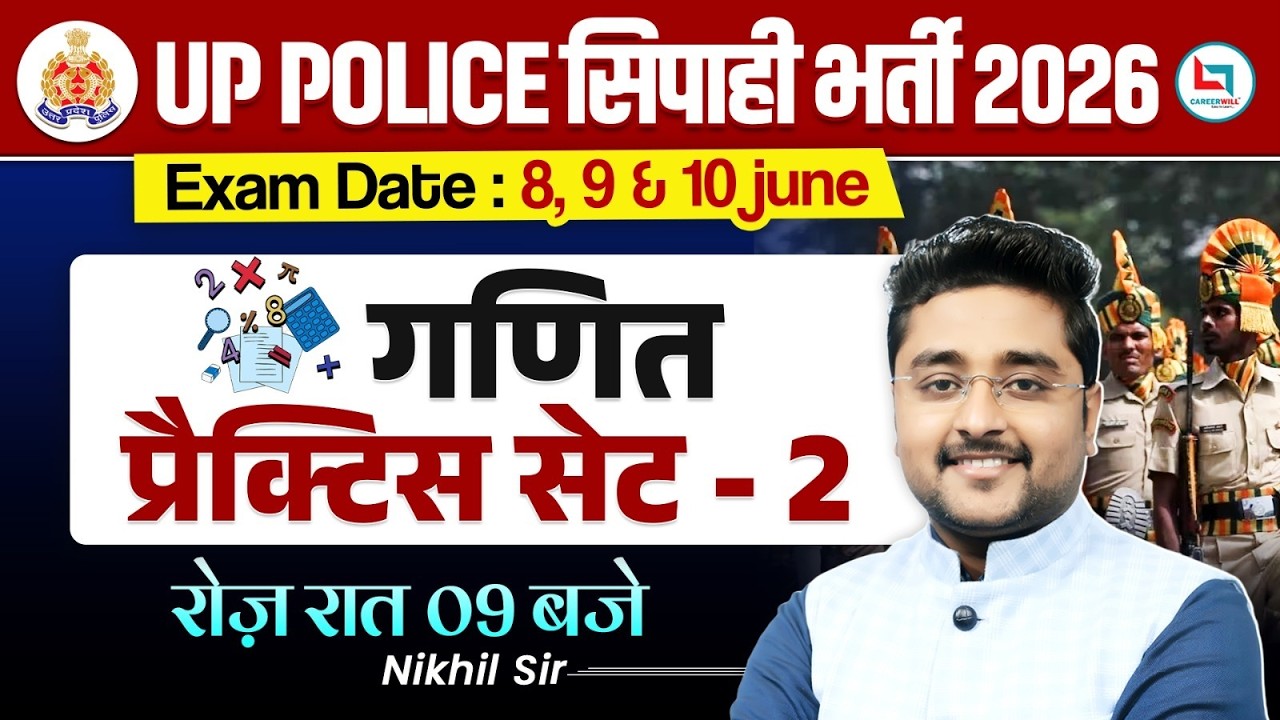 UP Police Maths Practice Set | UP Police Constable Maths Classes 2026 | UP Police Math By Nikhil Sir