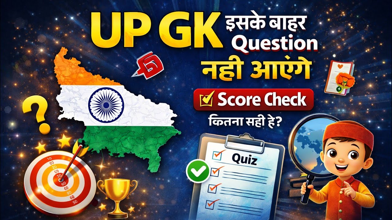 UP GK Practice Test | Iske Bahar Question Nahi Aayenge | Score Check