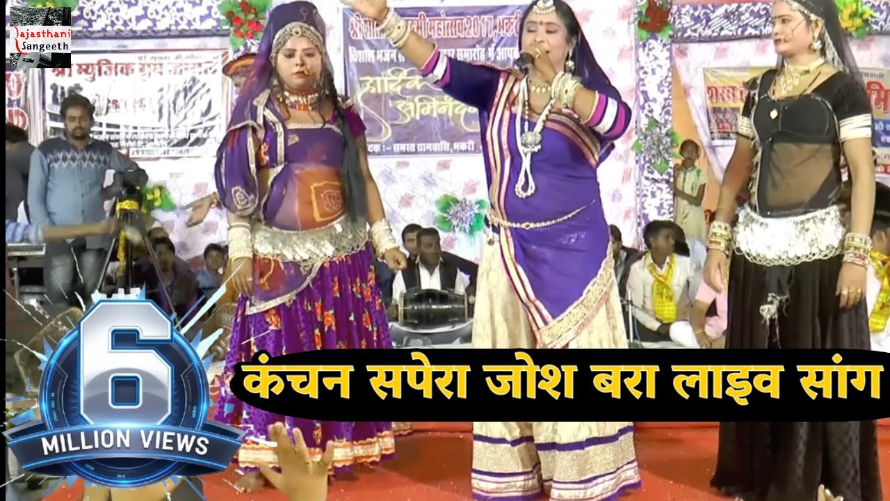 कंचन सपेरा का नया भेरु माता भजन | लाइव परफॉरमेंस | Kanchan Sapera Bheru Matwala Rajasthani Live Song