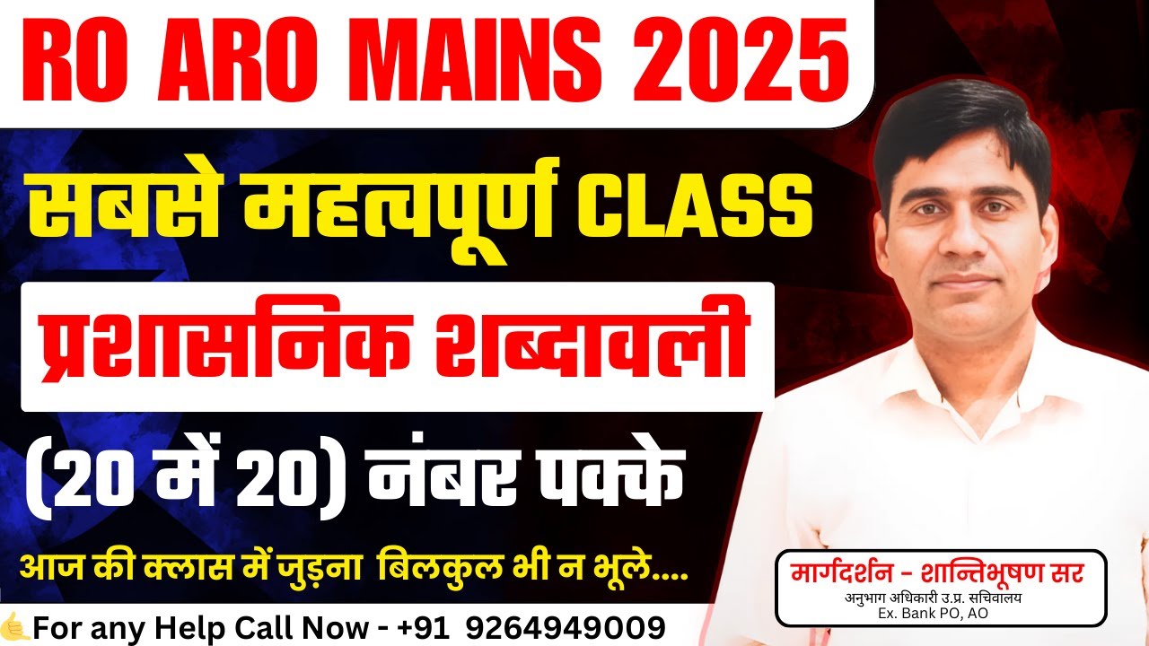 RO ARO Mains 2025 | प्रशासनिक शब्दावली Special Class | 20/20 नंबर पक्के | Shanti Bhushan Sir