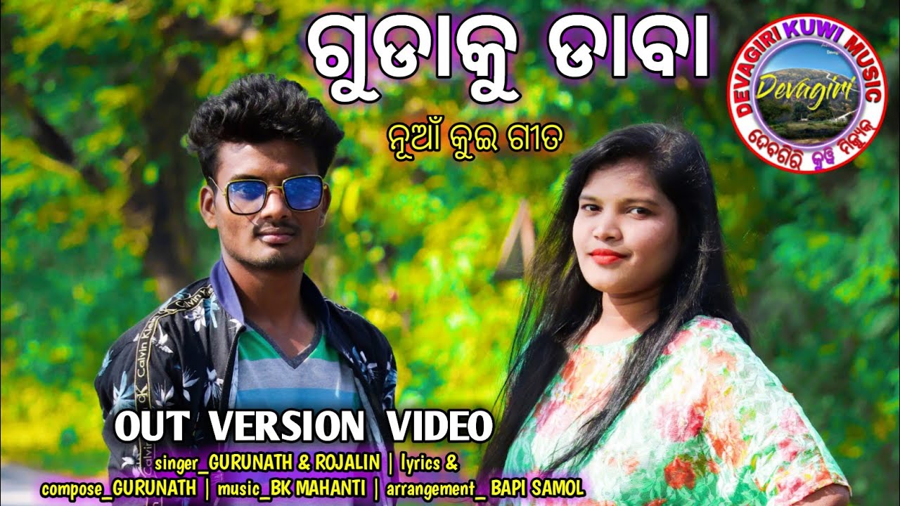 GUDAKU_DABA II  SINGER GURUNATH & ROJALIN