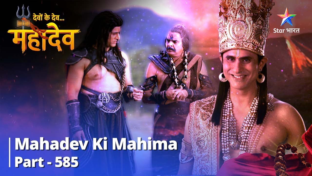देवों के देव..महादेव | Mahadev Ki Mahima Part 585 | Mahadev Niyati Ke Viruddh Kuchh Nahin Karte Hain