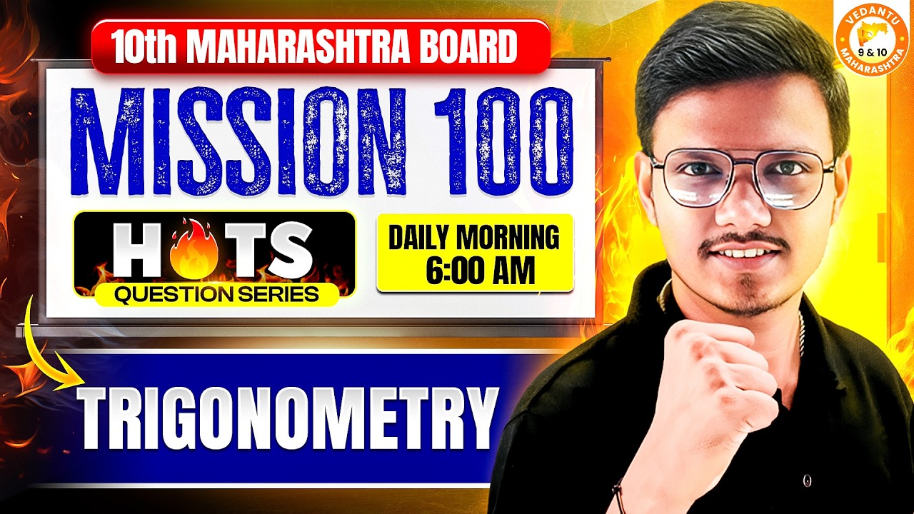Trigonometry Class 10 Hots Questions | Maths 1 Trigonometry Hots Questions MH Board | By Pravin Sir
