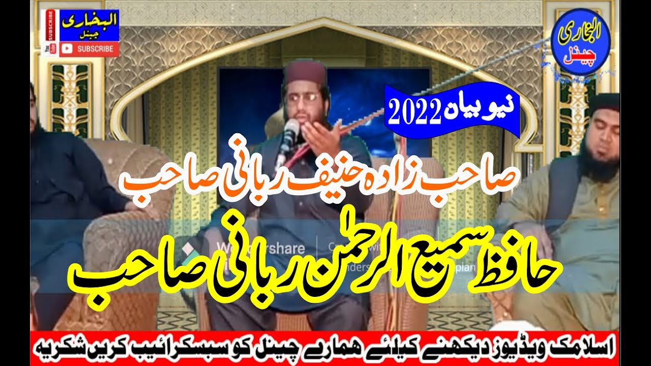 Hafiz Samiurehman Rabani || sahib zada haneef rabani || New Byan 2022 || Albukhari Channel