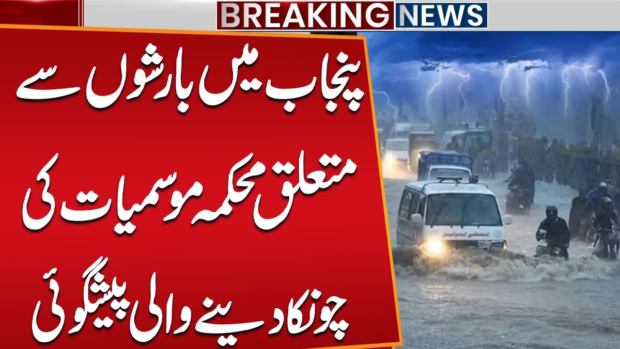 Shocking Weather Forecast for Punjab | PDMA issues High Alert | Weather Update | Public News