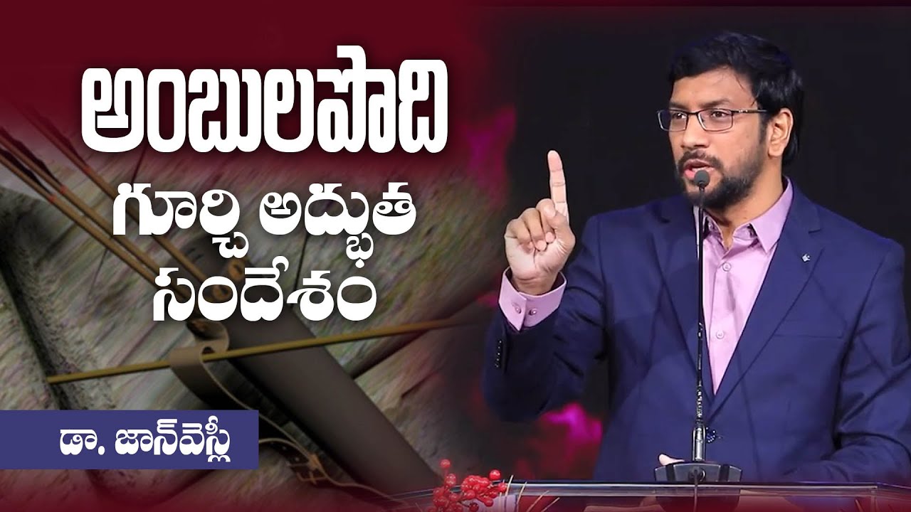 Special Message on Quiver and Arrow | అంబులపొదిని గూర్చిన అద్భుత వివరణ | Dr John Wesly Message