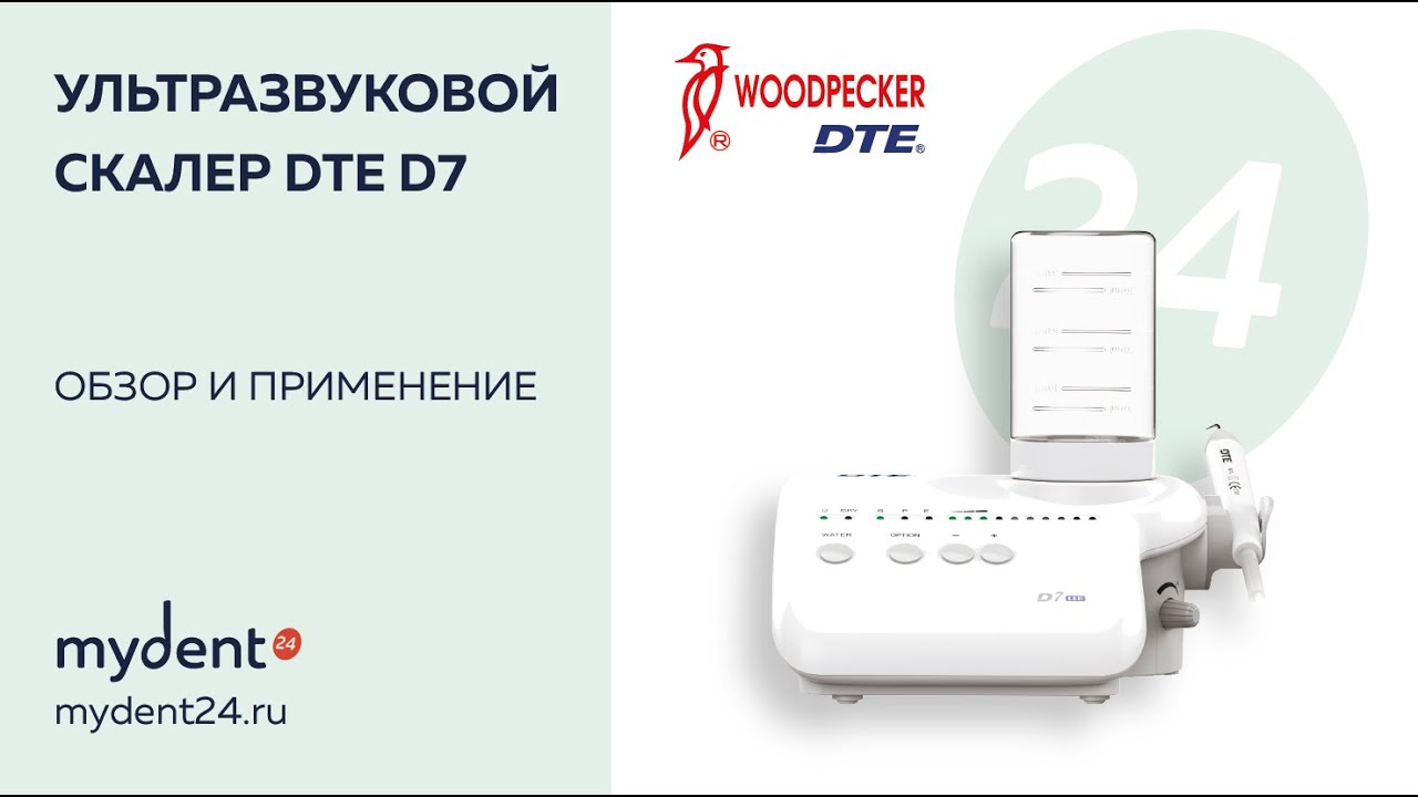 Скалер DTE-D7 LED