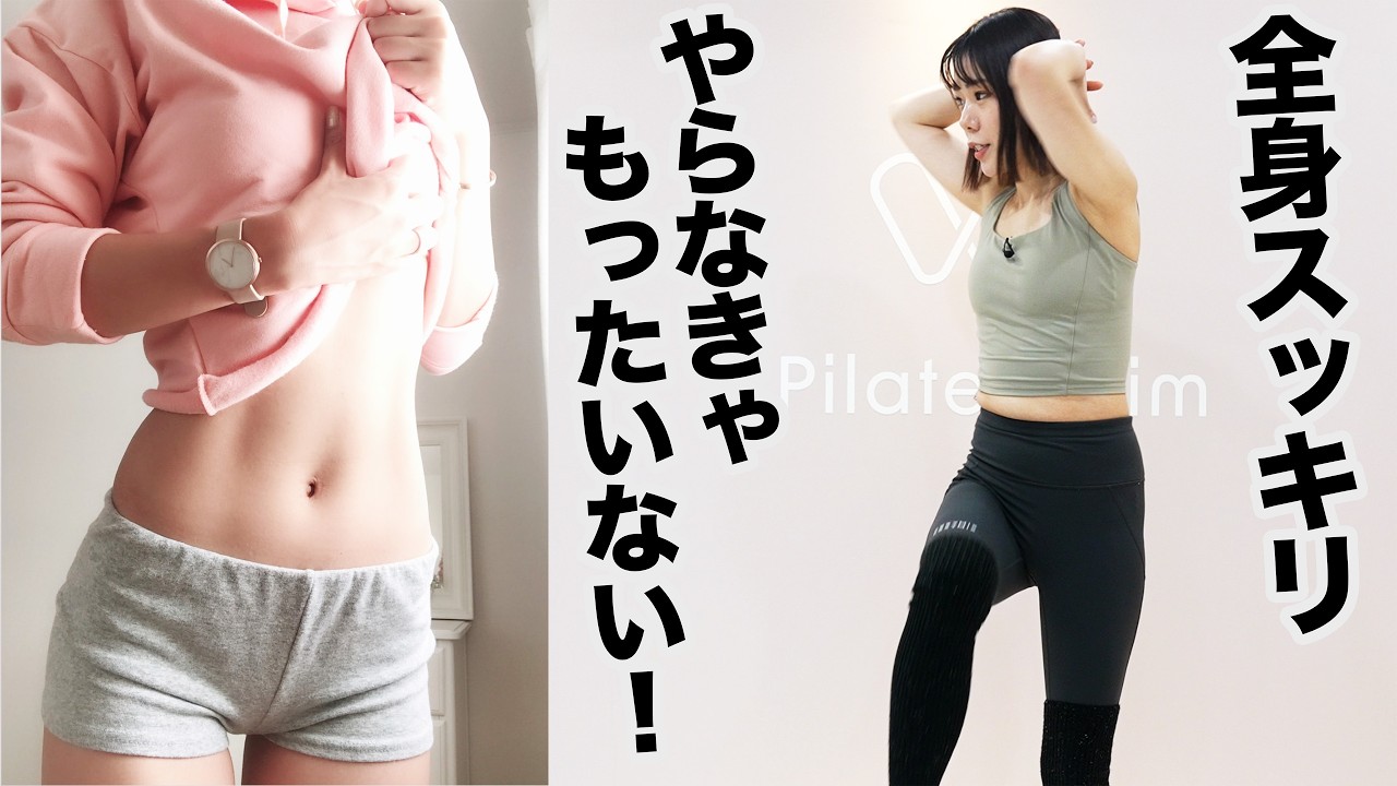【全身痩せ】インスタで大人気だった！1週間で確実に体が変わるエクササイズを公開します！