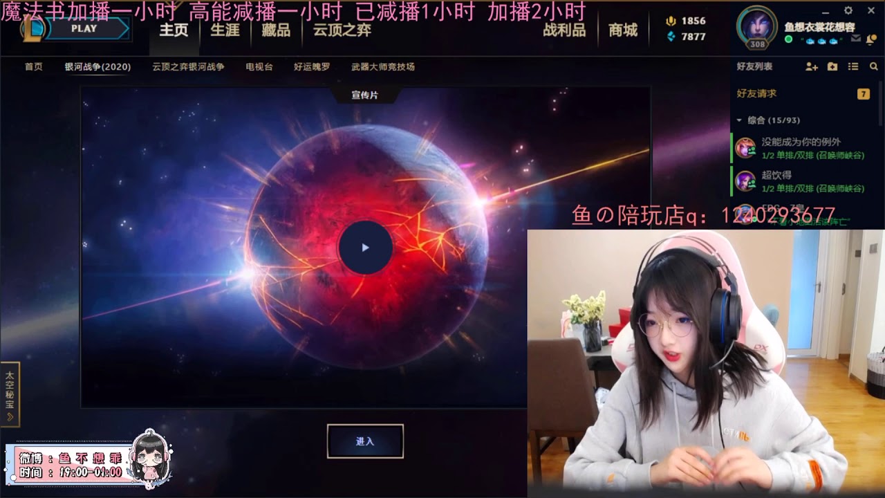 英雄联盟美少女主播深海鱼饭前弹幕互动