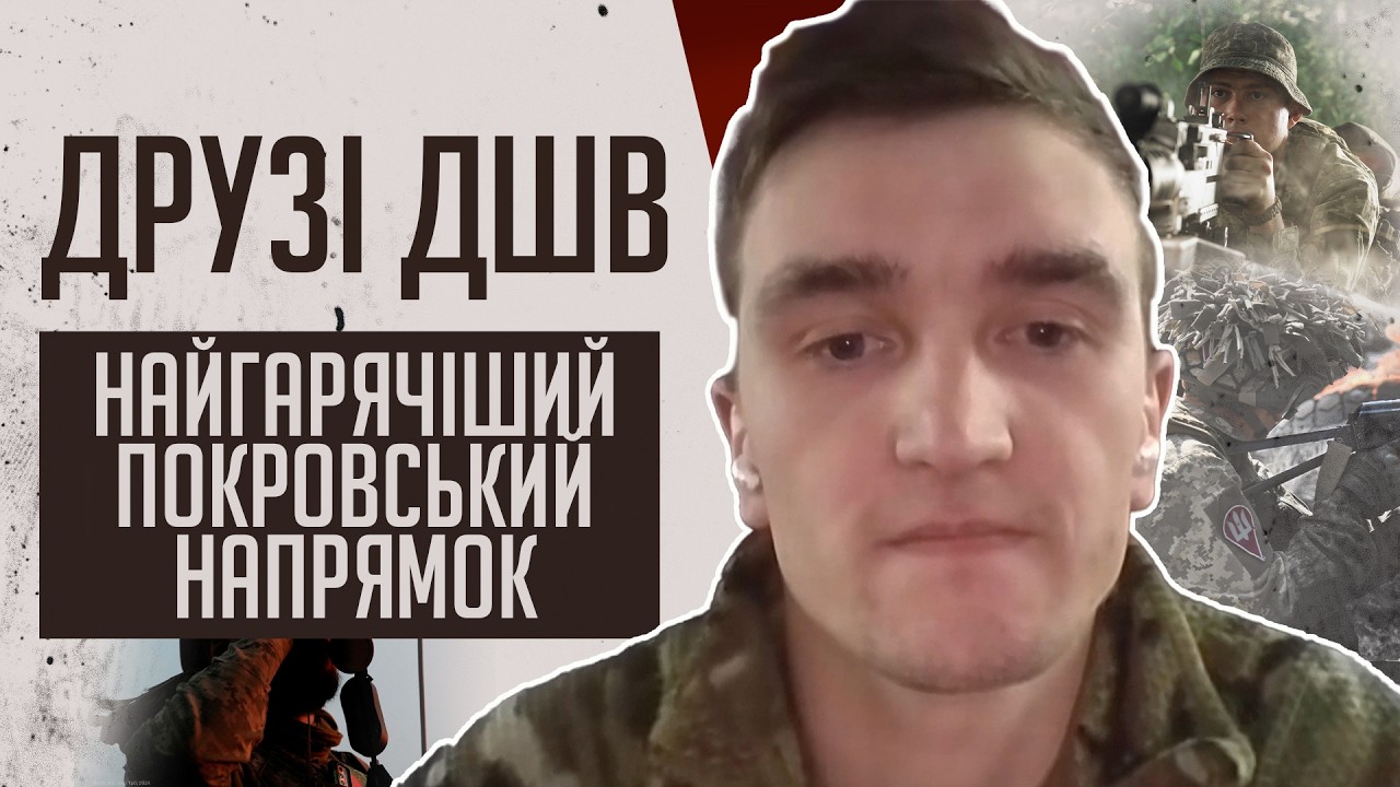 ТЕРМІНОВО З ПОКРОВСЬКА! Місто ЗАХОПЛЕНО? ВІДВЕРТА правда з ФРОНТУ