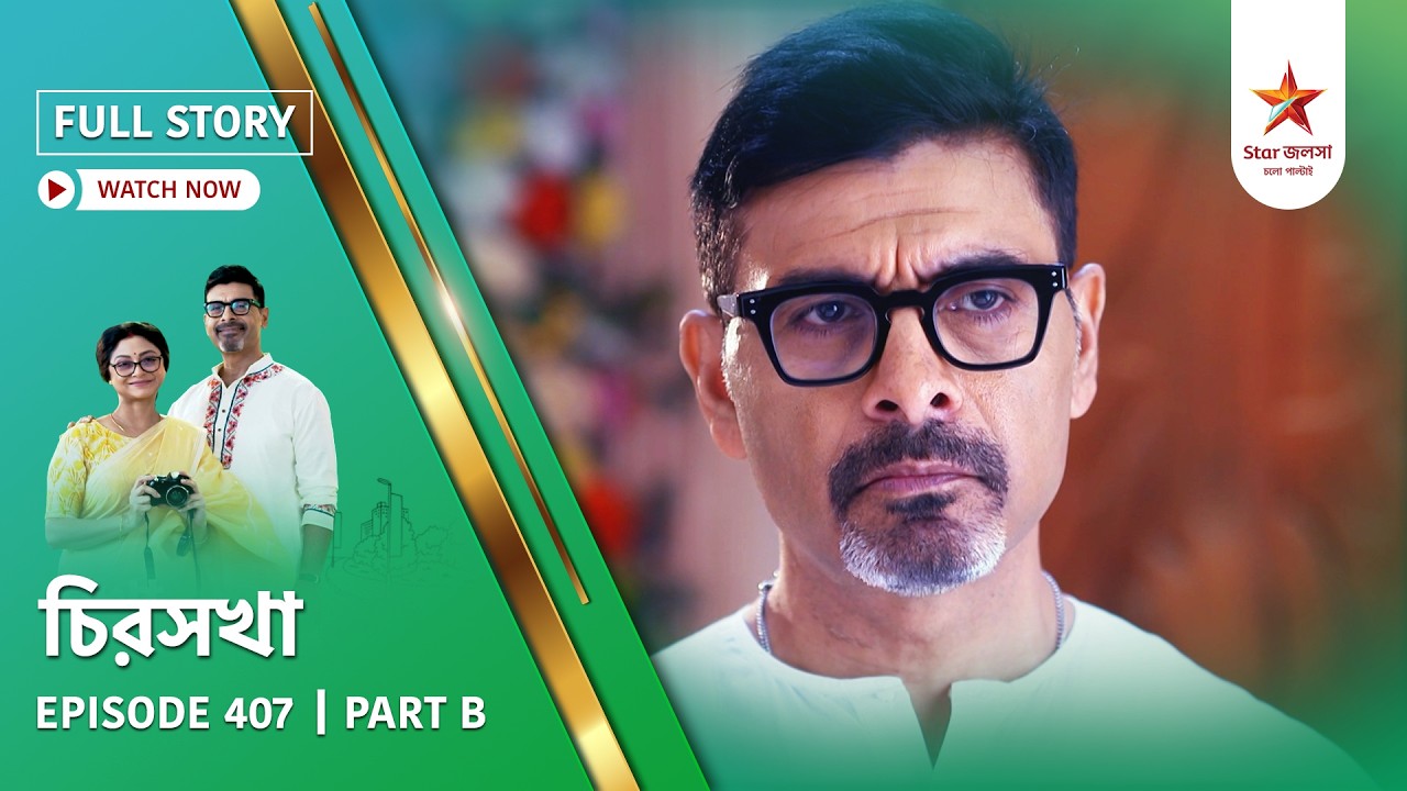 Full Story | Chirosakha | Episode 407 | Part B