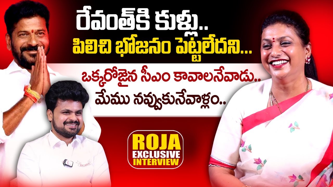 Ex Minister RK Roja about Telangana CM Revanth Reddy |  Anchor Roshan | SumanTV Telugu