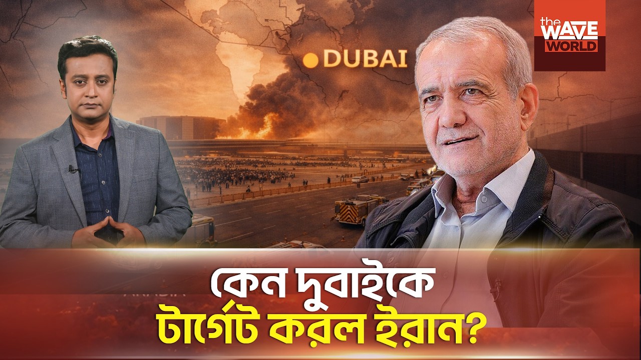 দা'উদা'উ করে জ্ব'লছে দুবাই এয়ারপোর্ট, অচল বিশ্ব! বিপাকে ৯ কোটি যাত্রী | Dubai Airport | Explainer