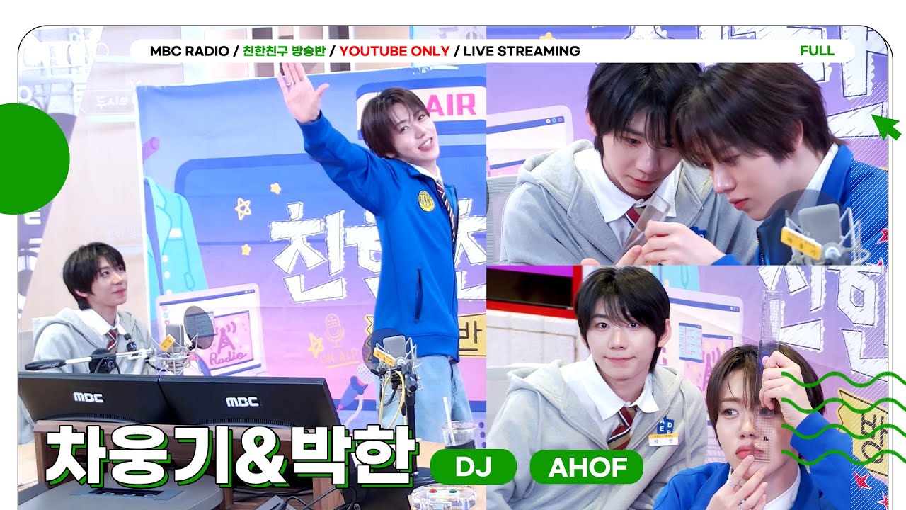 [FULL] 극E와 극I의 조합 한번 만나볼래?✨AHOF 차웅기&박한✨과 함께 하는 아홉의 두번째 친친방💙💚❤️ | 친한친구 방송반 | MBC 250829 방송