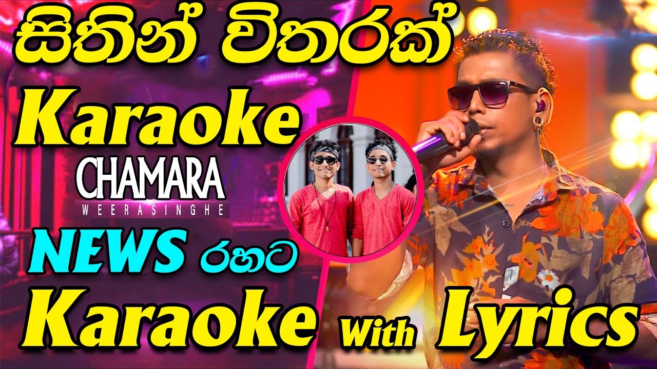 Sithin Witharak Karaoke News Live Band Without Voice with Lyrics  Coke Red with Chamara Weerasinghe