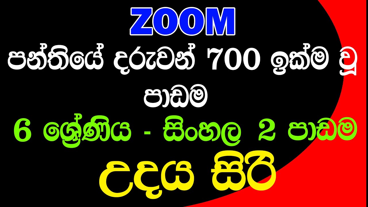 Grade 6 sinhala Lesson/sinhala padama | udaya siri 6 ශ්‍රේණය සිංහල | Paint hub 