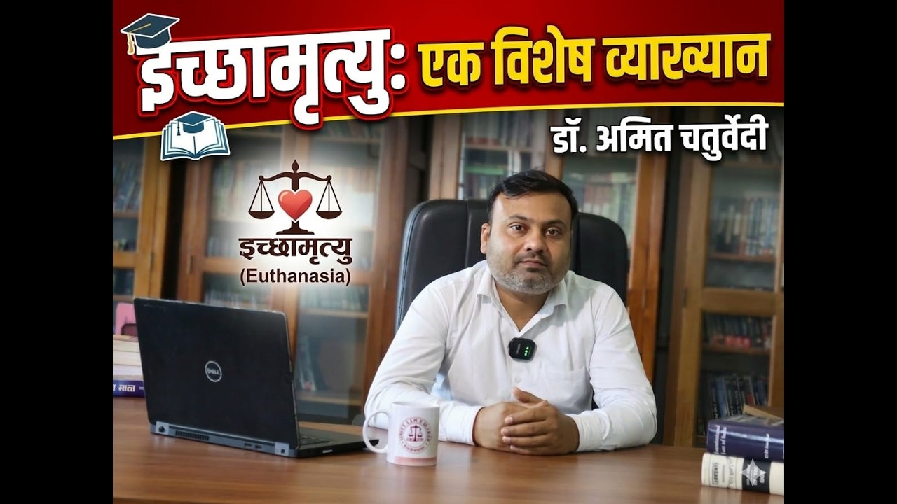 Exploring the Gray Zone: Recent Developments in Passive Euthanasia In Hindi - by Dr. Amit Chaturvedi