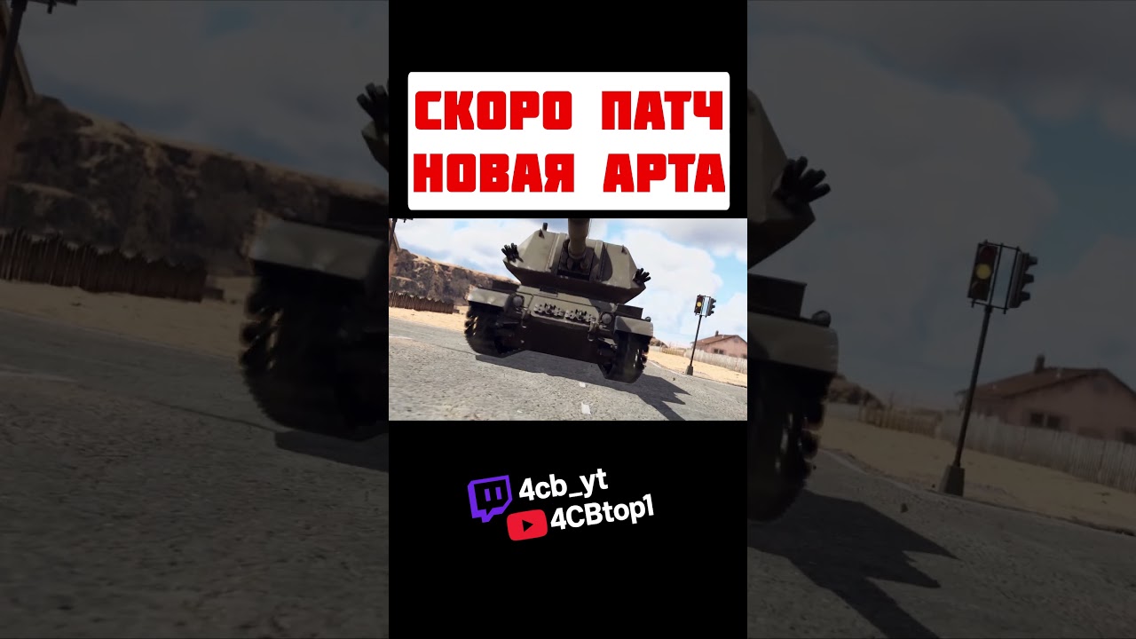 НОВИНКА ПАТЧА - ПРЕМ АРТА GBT 155 в War Thunder