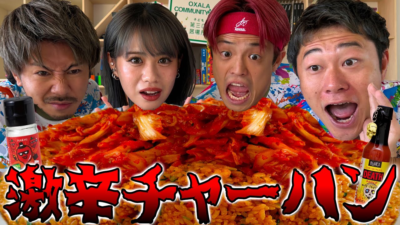 【爆盛】激辛キムチチャーハン10人前食べきれwww