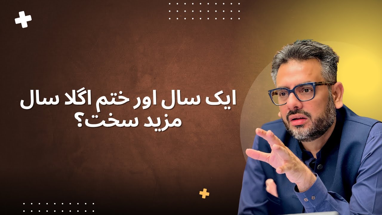 Экономика Пакистана | 2025 ❌ | 2026 😧 | Муззаммил Аслам | Экономика