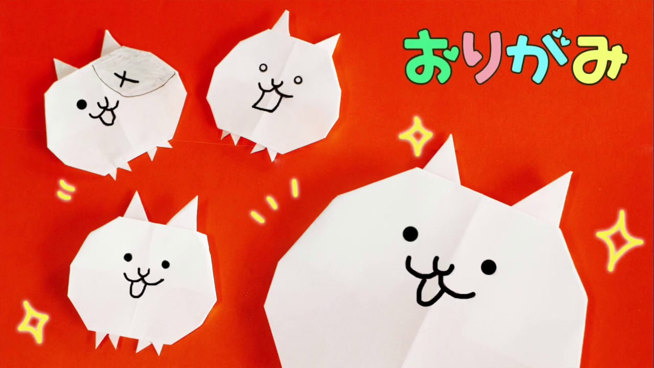 【折り紙】にゃんこ大戦争のネコの作り方　origami cat