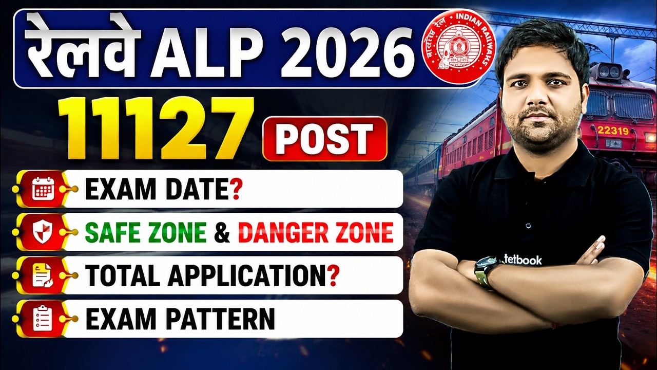 Railway ALP Exam Date 2026 | RRB Safe Zone & Danger Zone 2026 | ALP 2026 Exam Syllabus