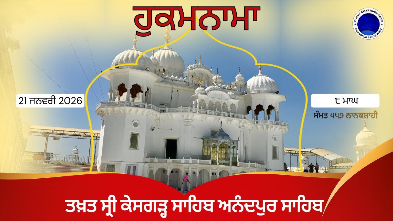 Hukamnama Takhat Sri Kesgarh Sahib, Anandpur Sahib | January 21, 2026