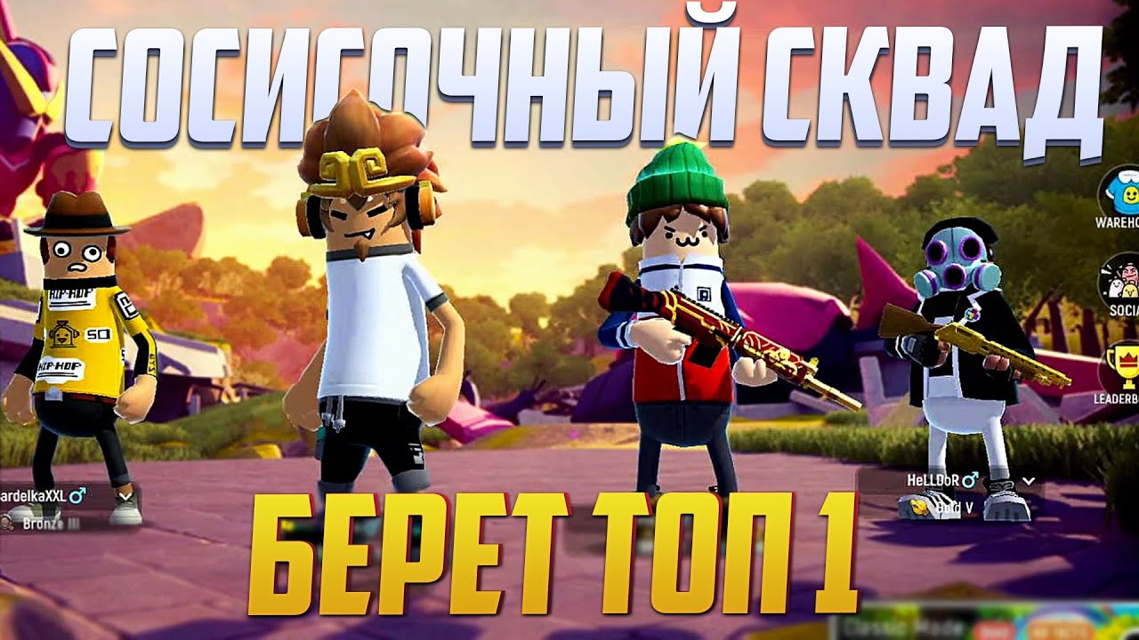 СОСИСОЧНЫЙ ТОП 1 СКВАДОМ SAUSAGE MAN | ОБЗОР SAUSAGE MAN