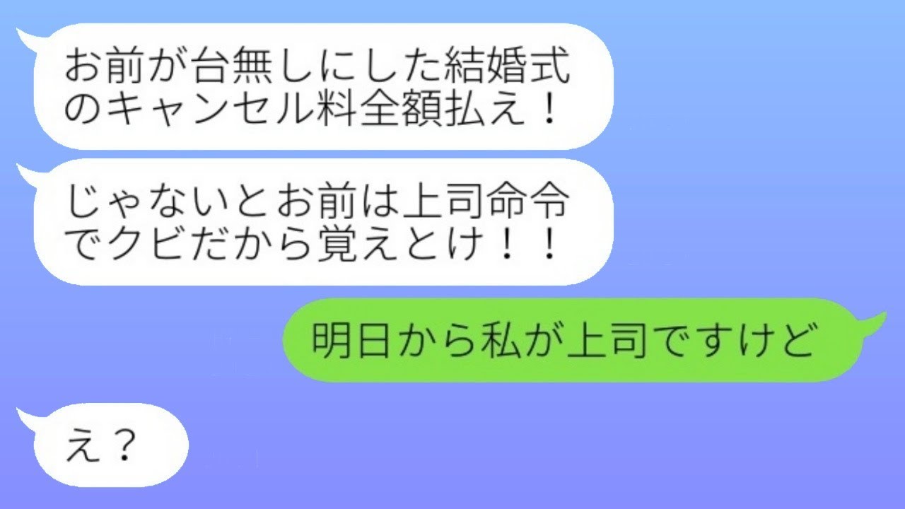 部下の私を使って休日出勤を命じる上司「娘の結婚式に出席してご祝儀を出せw」→言われた通りに出ると、その後立場が逆転…w