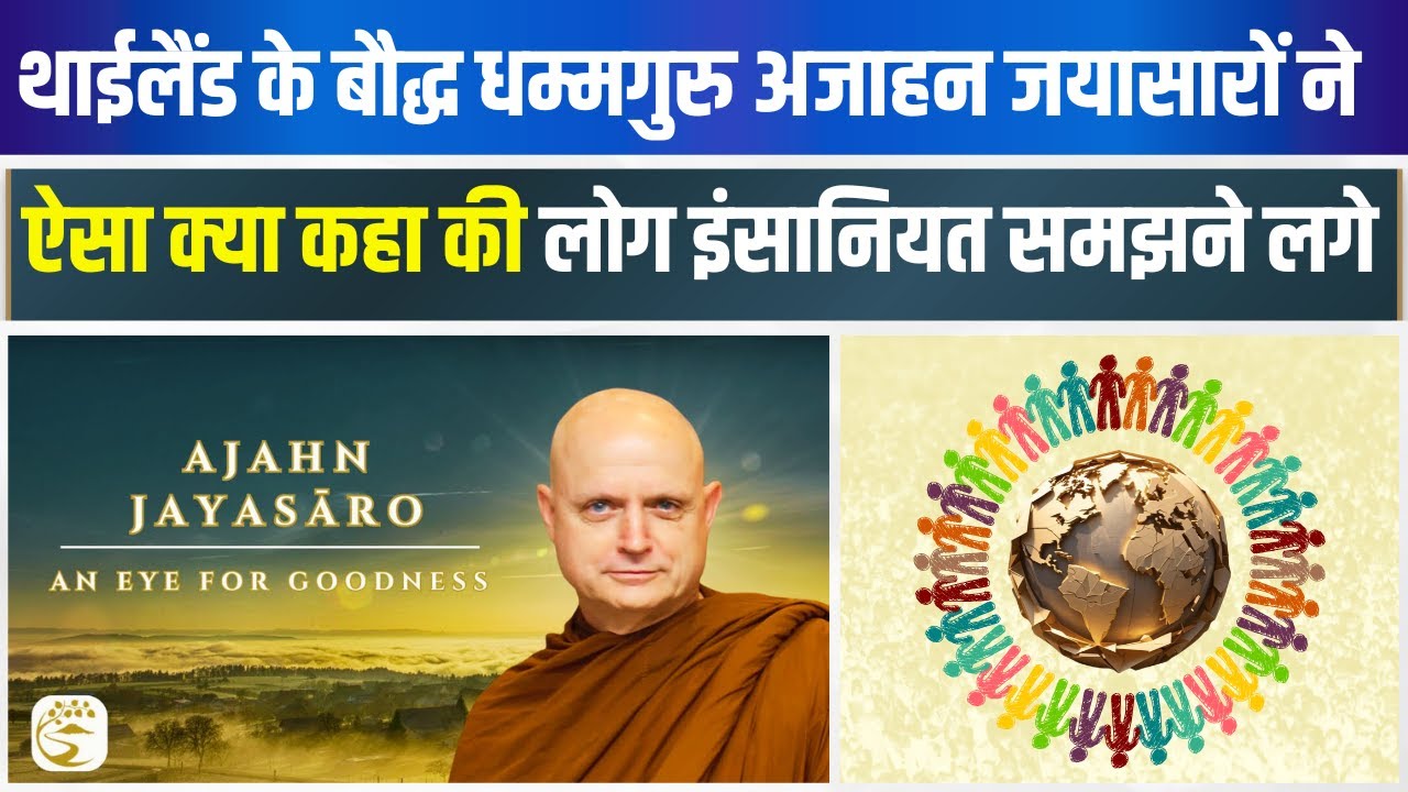 थाईलैंड के बौद्ध धम्म गुरु का NAGPUR में ऐसा स्वागत आप देखकर प्रभावित हो जायेंगे Ajahn Jayasaro