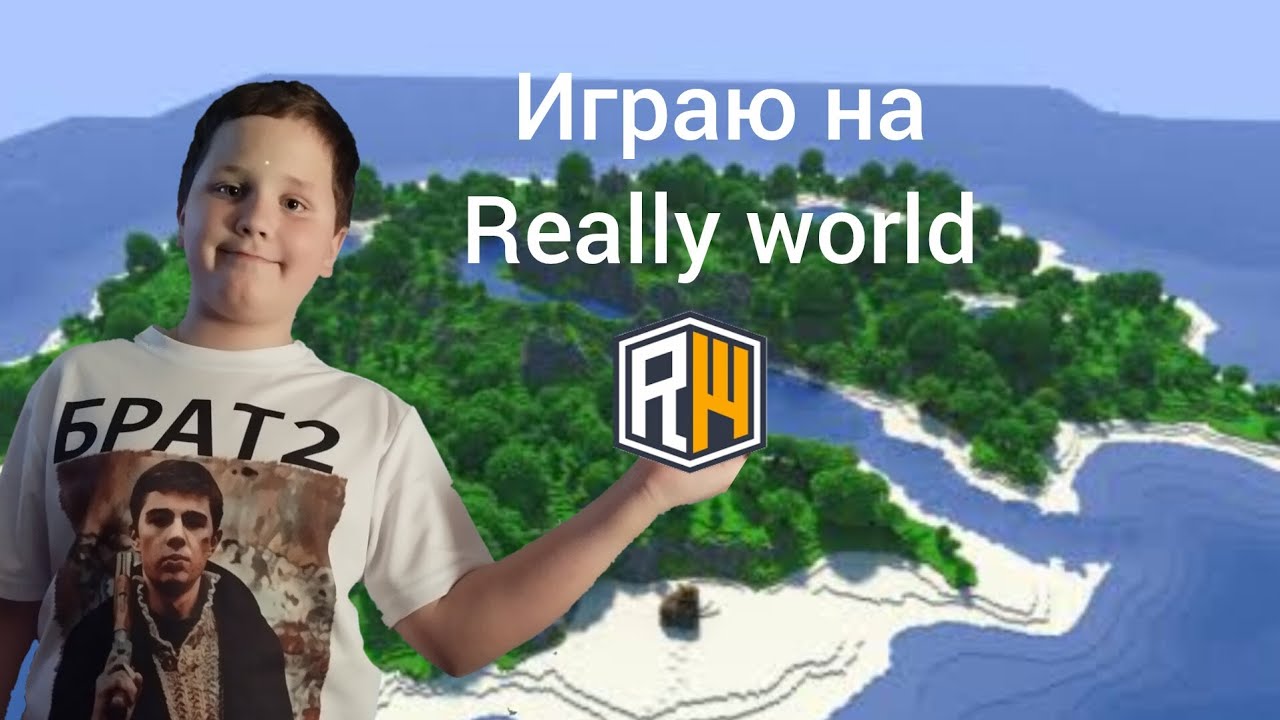 Играю на рилике