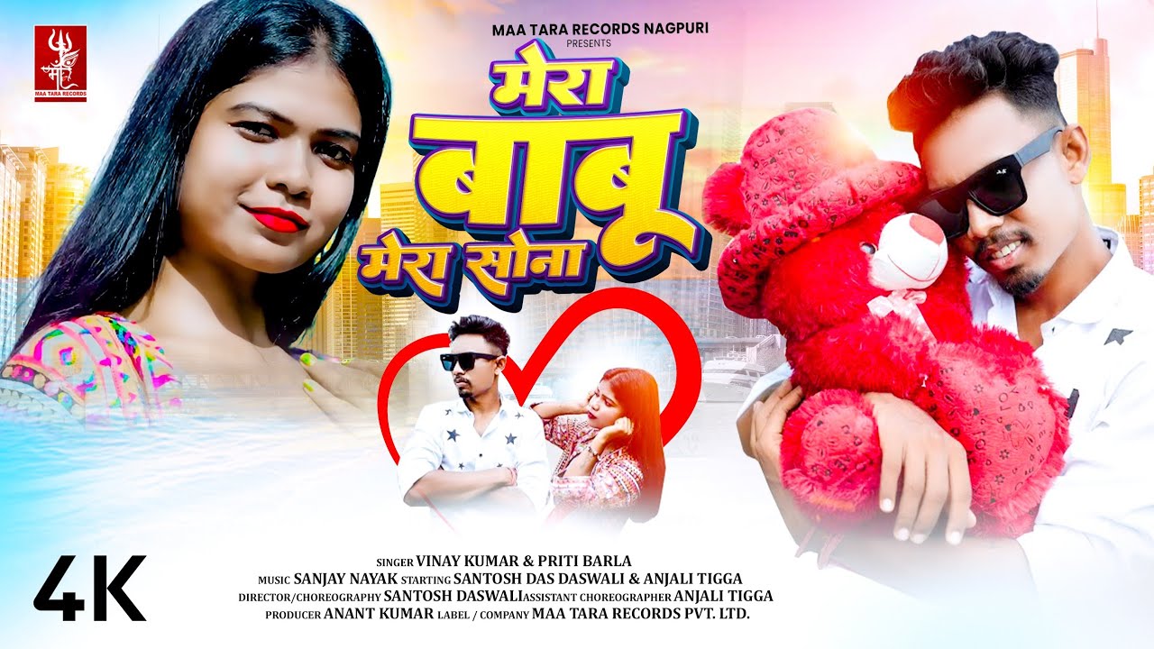 Mera Babu Mera Sona | New Nagpuri Song 2025 | Nagpuri Video | Santosh & Anjali | Vinay & Priti