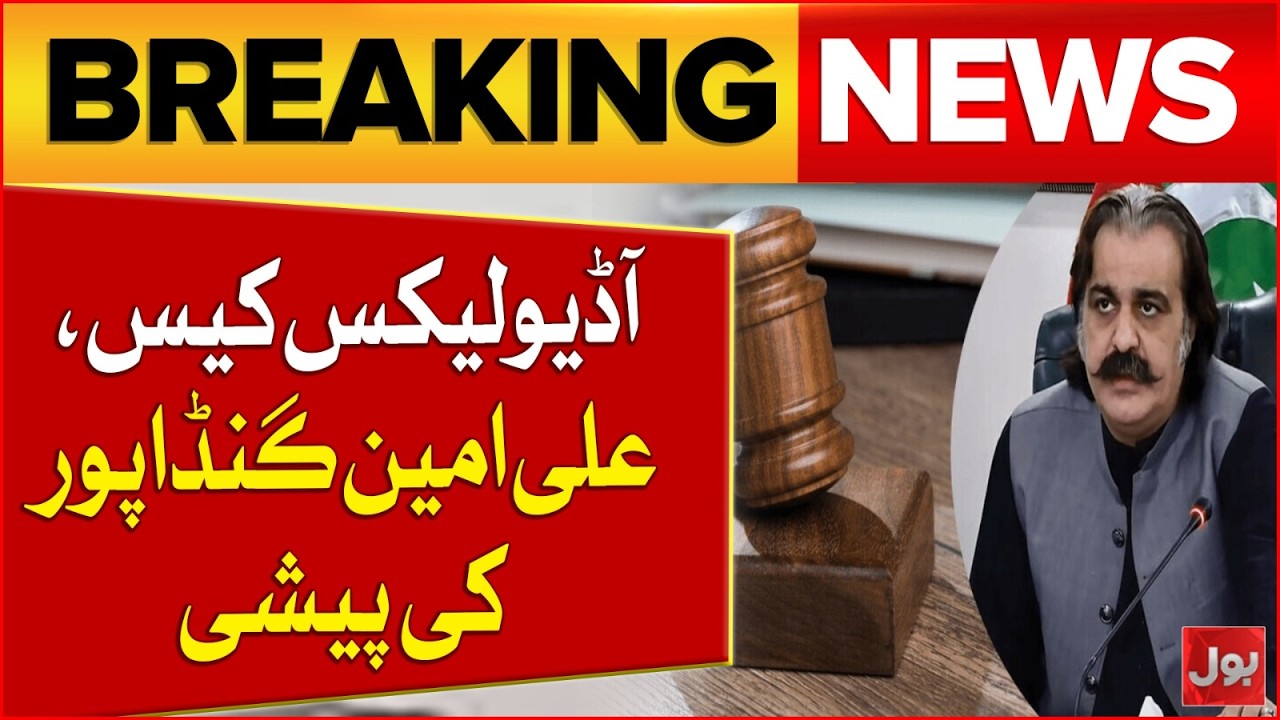 Audio Leak Case Update | Ali Amin Gandapur&rsquo;s Hearing | Breaking News
