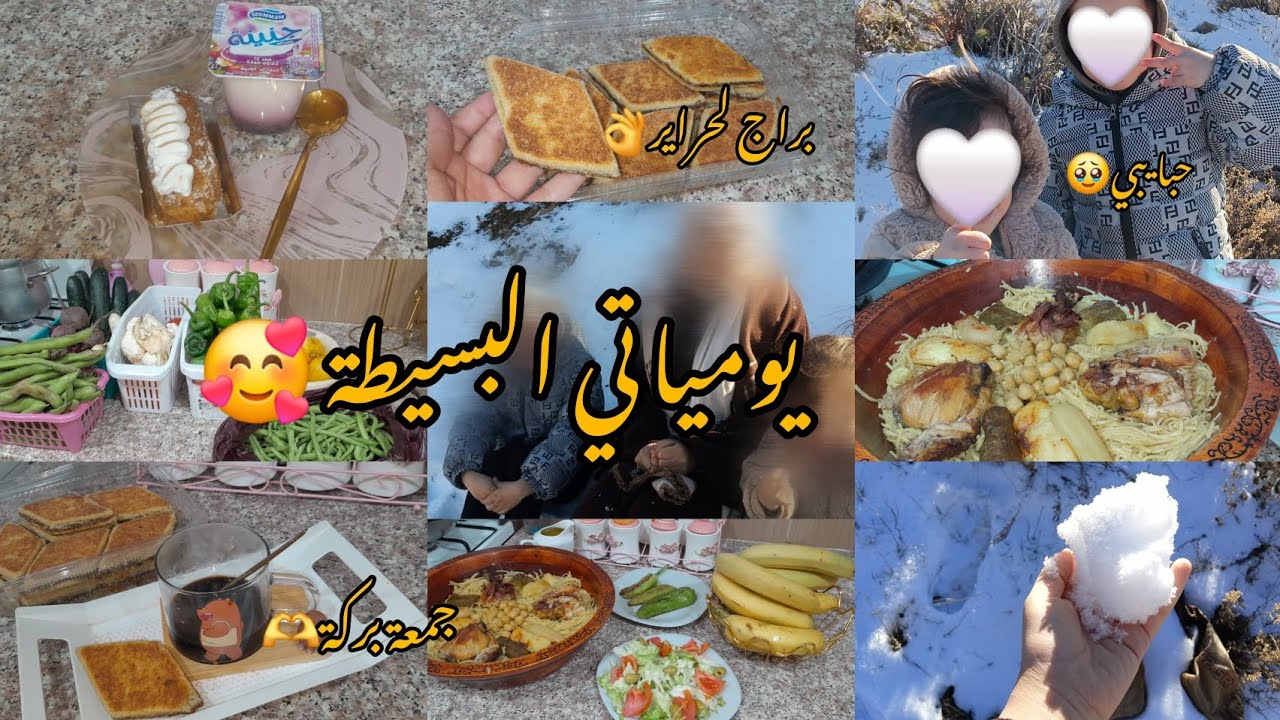 روتين الجمعة🥰غدا /ترتيب/تنضيم/طبق تقليدي عاصمي🇩🇿خرجة 🌨#cuisine ranoucha 