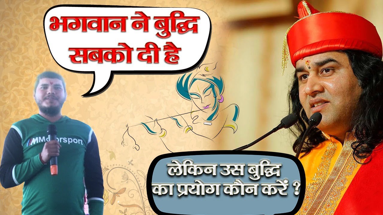 भगवान ने बुद्धि सबको दी है.. लेकिन उस बुद्धि का प्रयोग कौन करें ?|| NEWS UPDATE