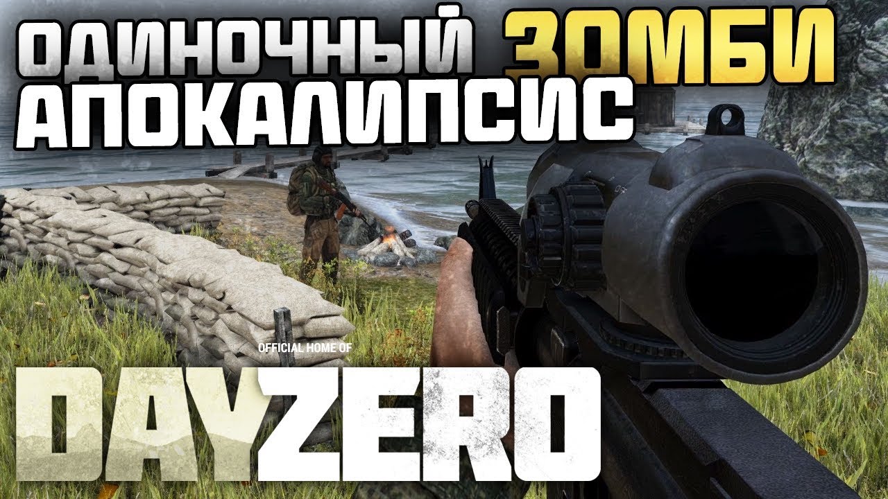 ОДИНОЧНЫЙ DAYZ! ЗОМБИ АПОКАЛИПСИС! - Выживание в Arma 3 DayZ [DayZero Mod]