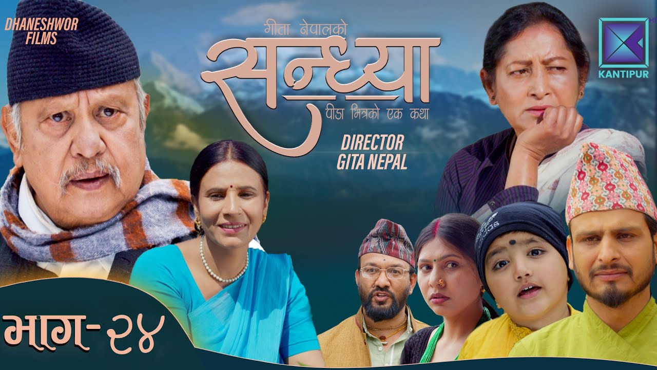 Sandhya - सन्ध्या | Episode 24 l 12 May 2023