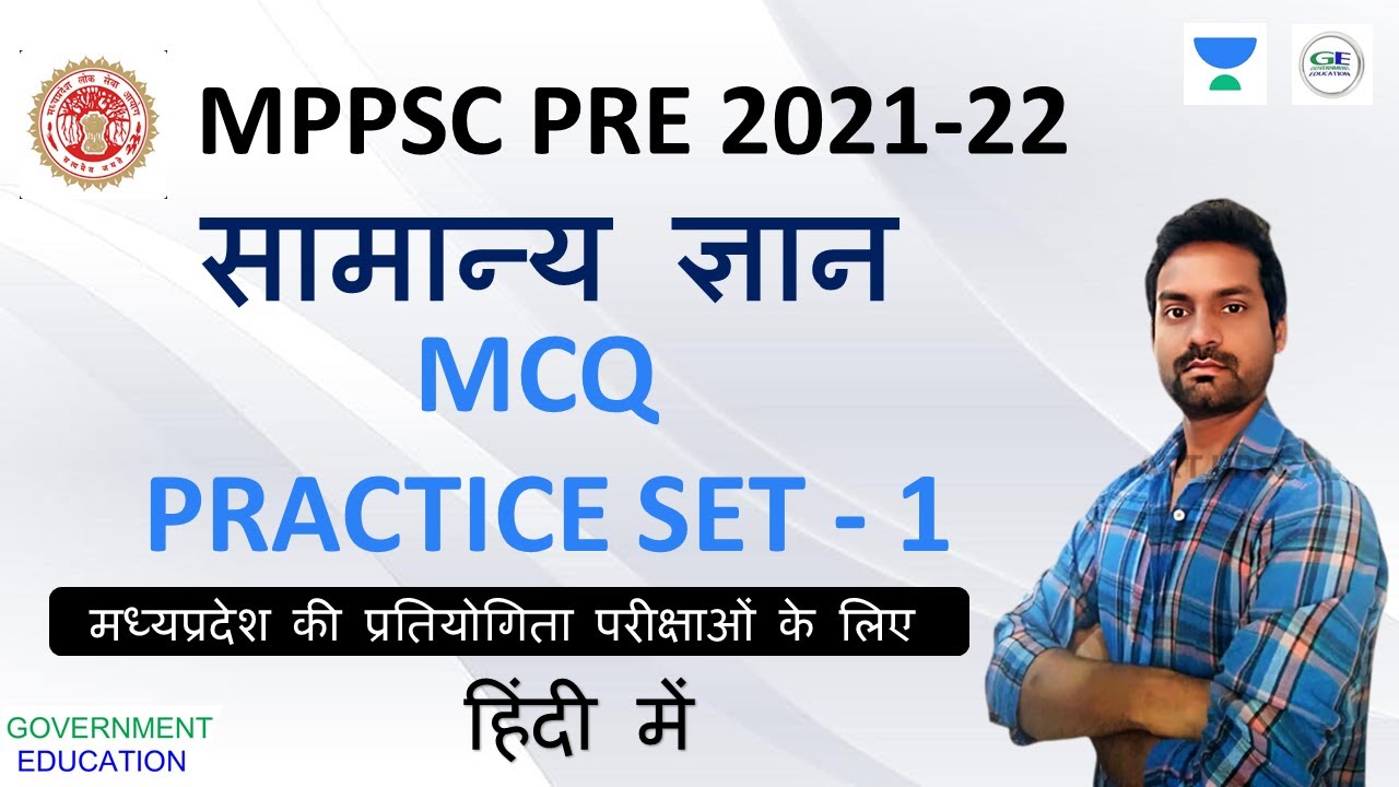 MPPSC PRE Test Series 2021 - 22 || MP GK Practice set - 1 || mppsc pre exam preparation
