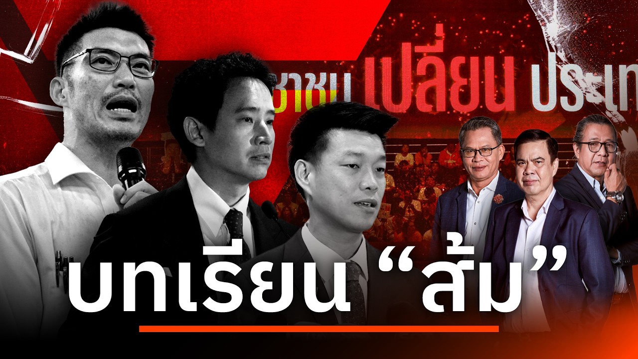 บทเรียนส้ม  | เนชั่นสุดสัปดาห์ กับ 3 บก. | 14 ก.พ. 69