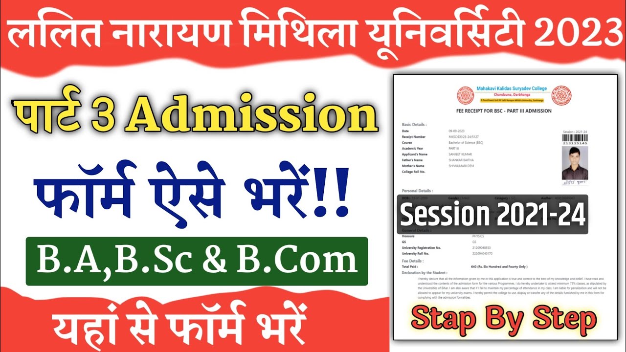 LNMU Part 3 Admission 2021-24 | LNMU Part 3 Admission Online 2021-24 | LNMU Part 3 Admission 2023