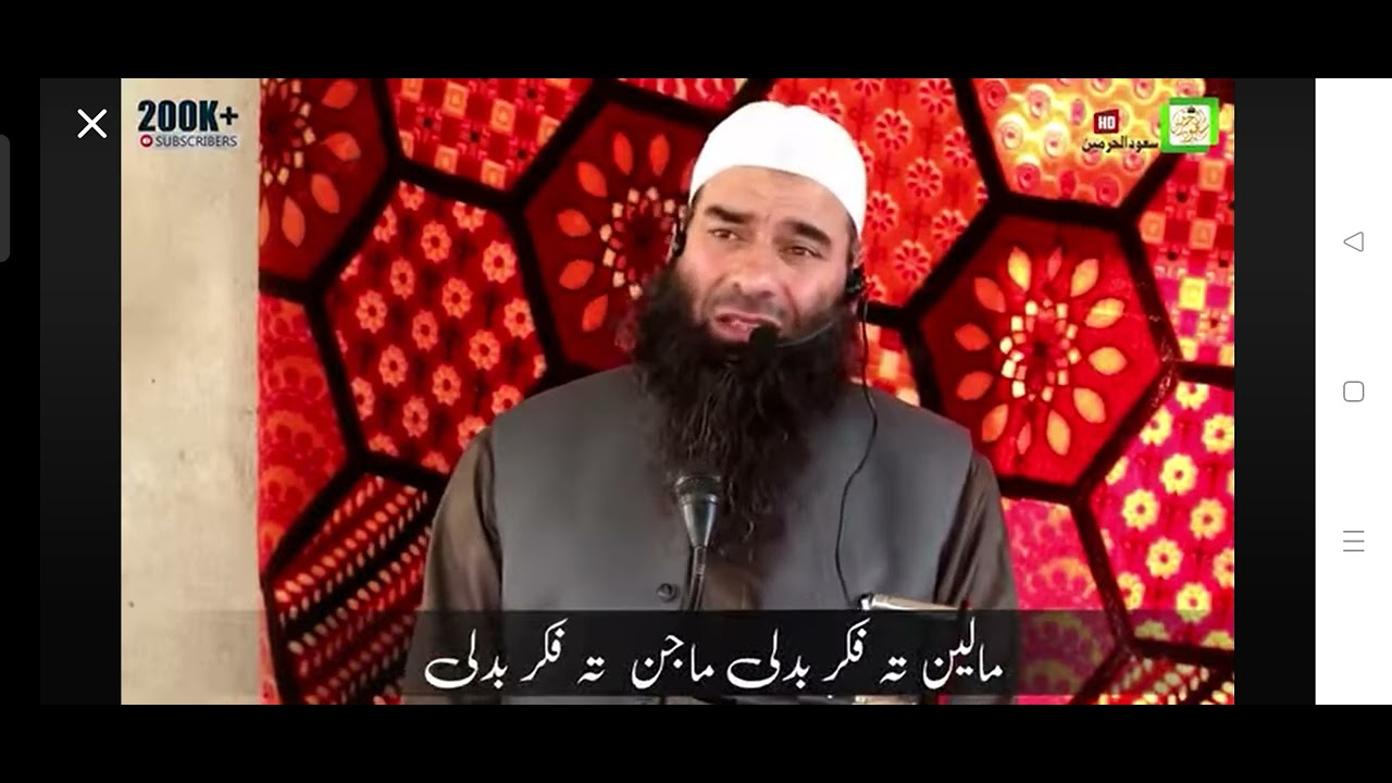 Beautiful Voice of Molana Mushtaq Ahmed Veeri