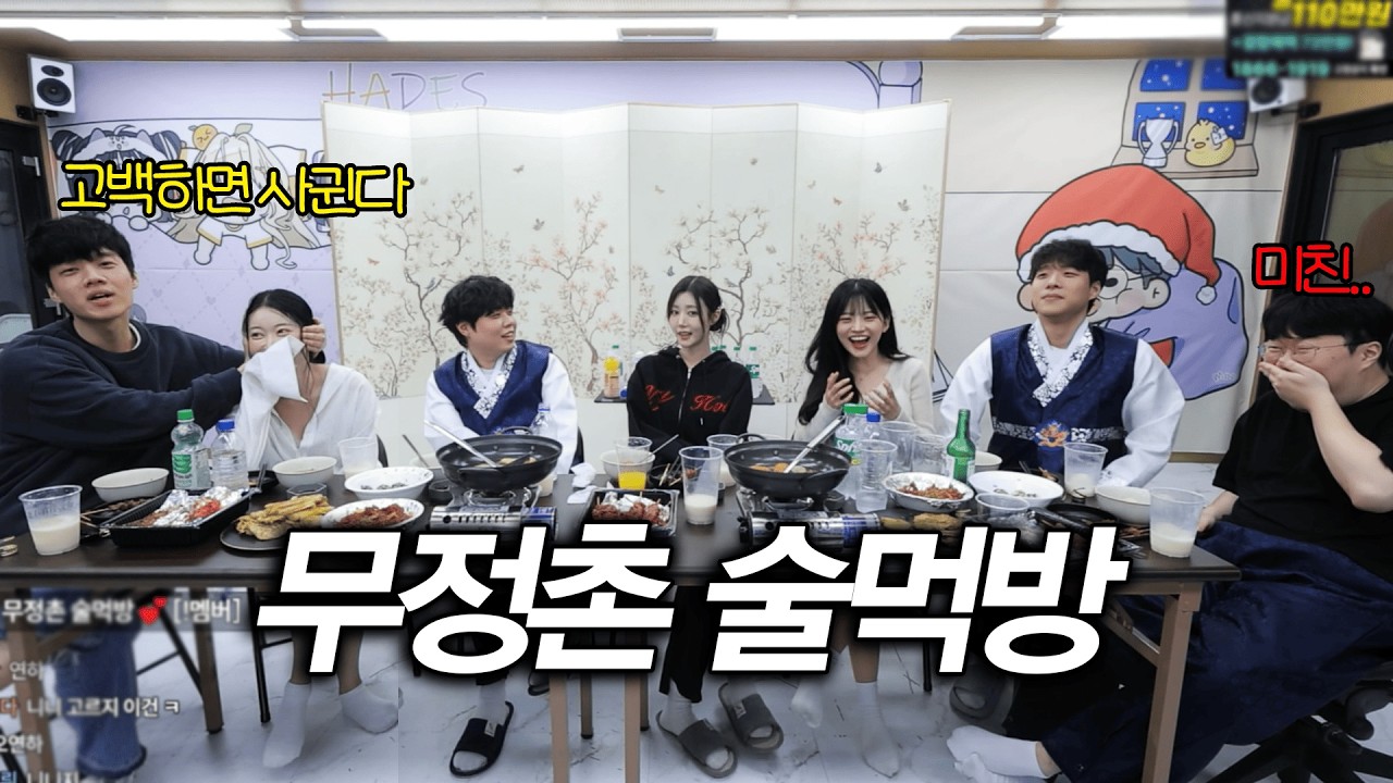 술김에 4만명 앞에서 고백;; 이거 괜찮나? [종니니x클리아x맵유정 술먹방]