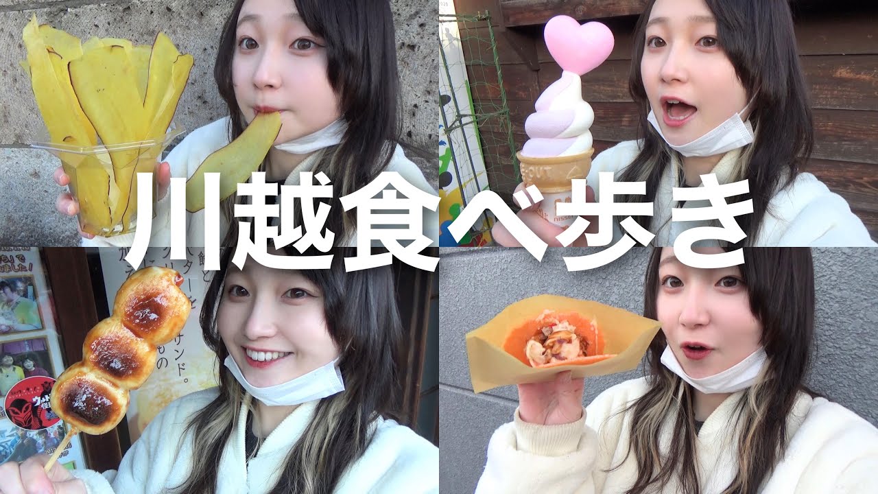 【食べ歩き】川越で人気のおすすめグルメを食べ尽くしてみた！！