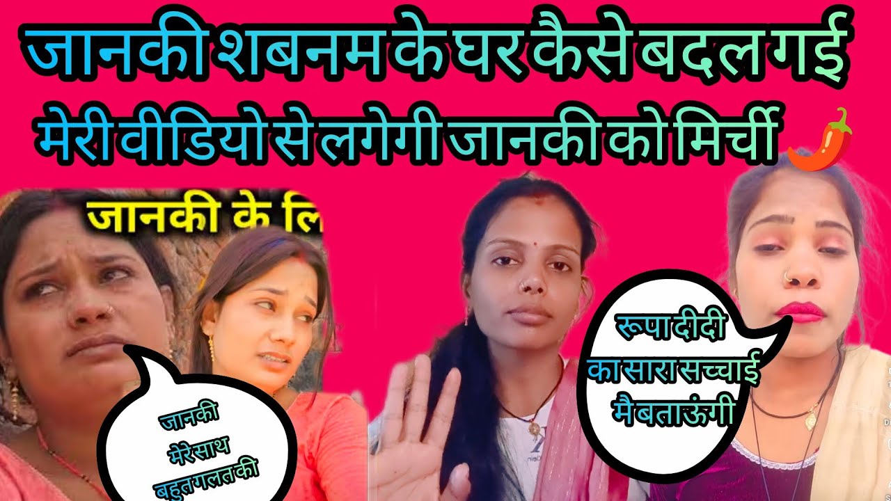 जानकी रूपा जी के साथ बहुत गलत किया 🥹शबनम के घर जाते ही जानकी कैसे बदल गई 😆@Gaon_Ki_Rupa 