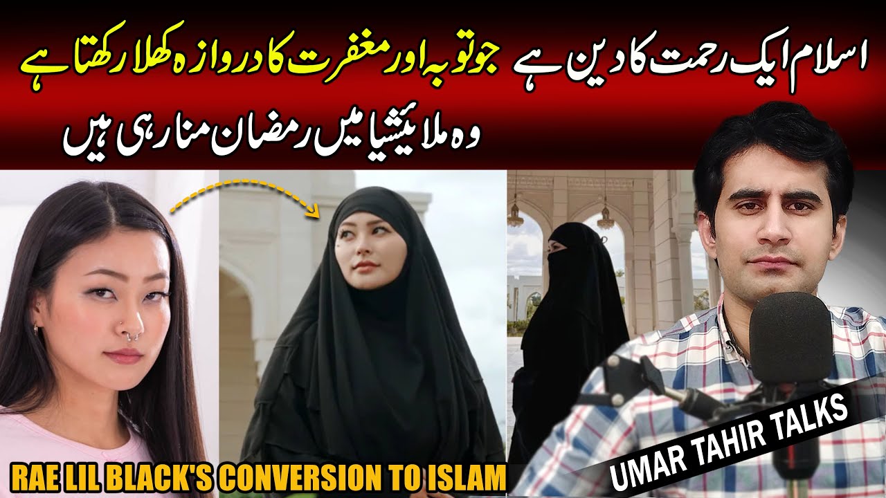 Islam is a Religion of Mercy | Rae Lil Black's Conversion to Islam