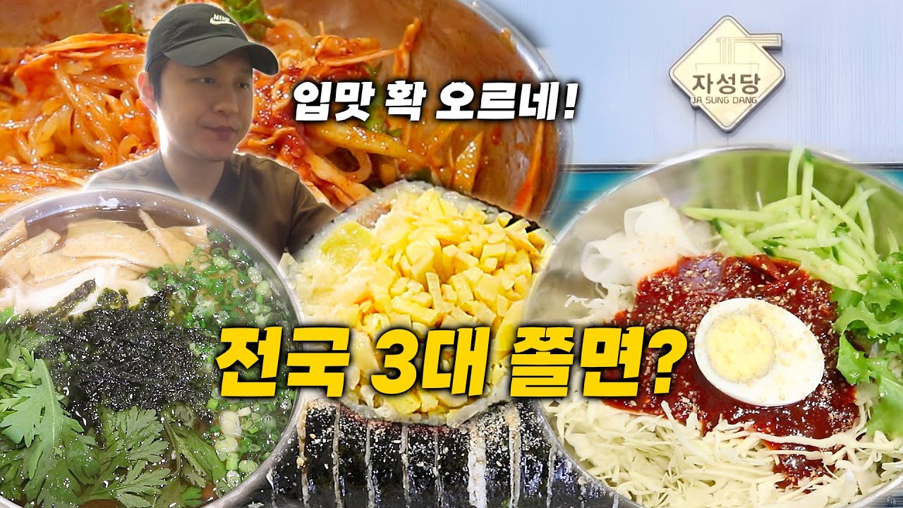 여기서 쫄면 먹고 입 터졌습니다! 달인이 만드는 전국 3대 쫄면