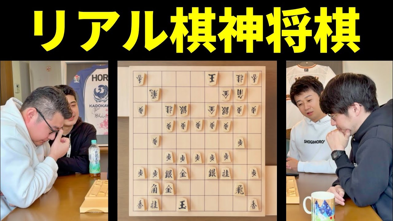 リアル棋神将棋やってみた