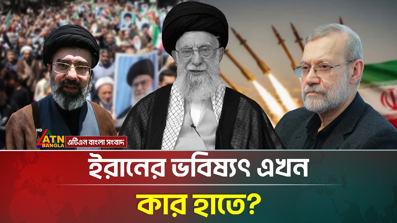 তবে কী শুরু হলো ইরানের &lsquo;অন্ধকার যুগ&rsquo;? | Iran | Ayatollah Ali Khamenei | ATN Bangla News