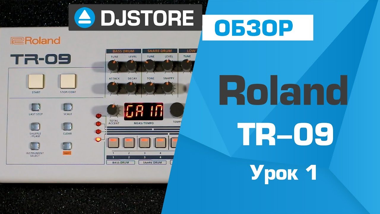 Roland TR-09: основы работы. Часть 1