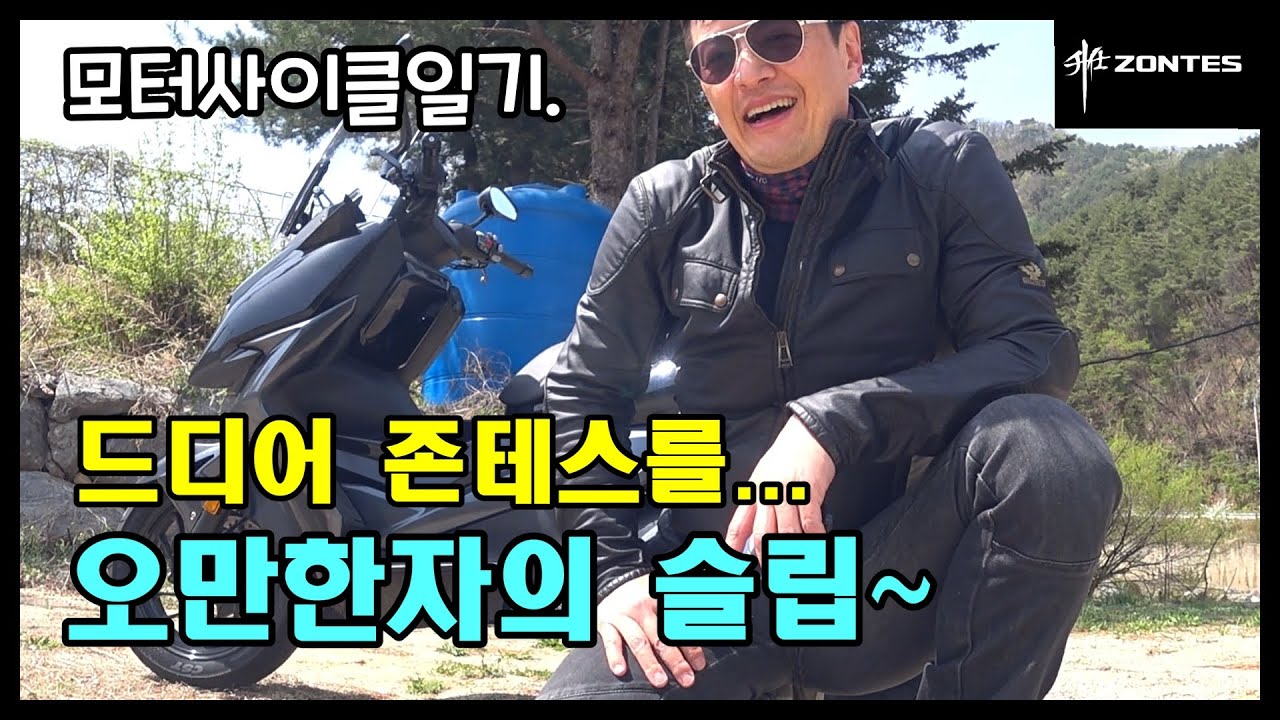 #존테스 #310M.....OB찬의 모터사이클일기.
